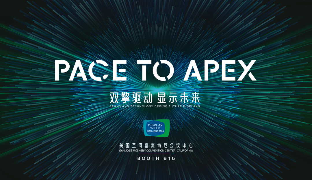 SID2025 倒计时！TCL环亚币游国际将携APEX臻图实践成果和印刷OLED全家桶重